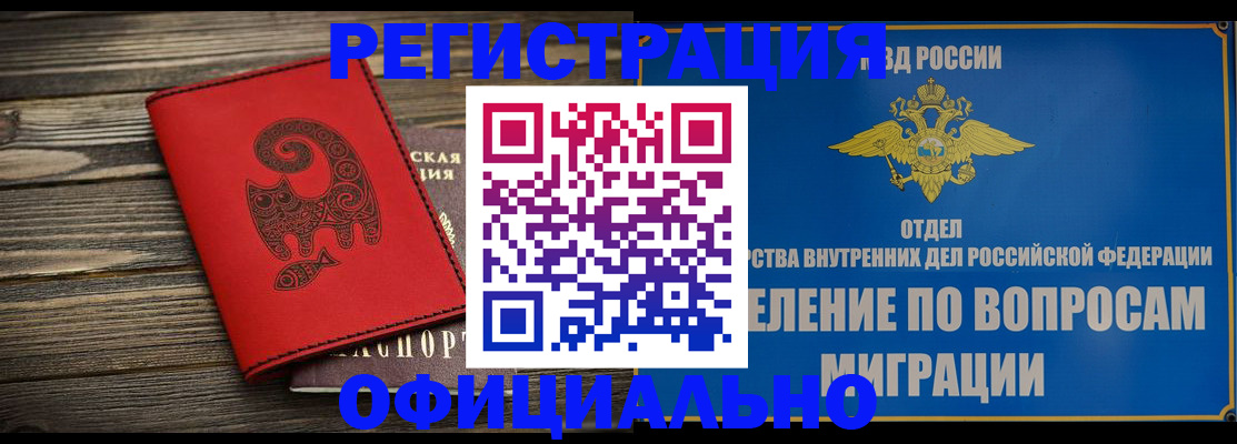 прописка регистрация в Пущино